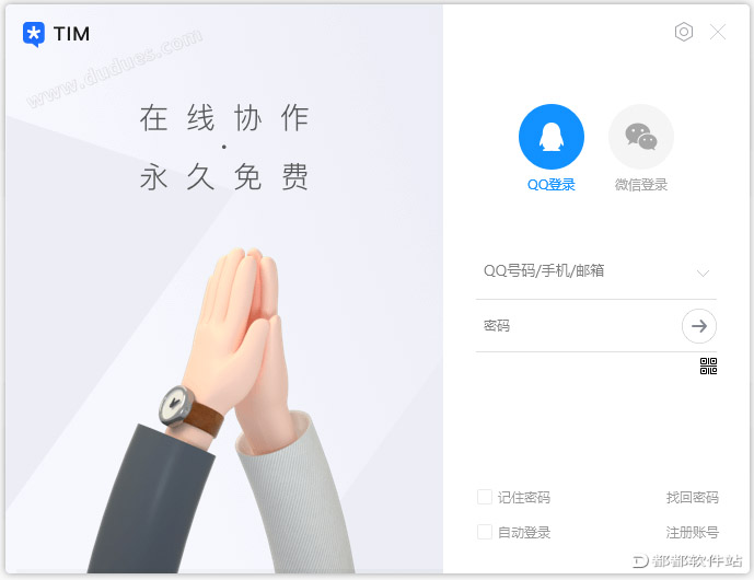 腾讯TIM v3.5.1官方版