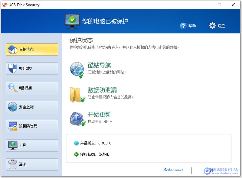 USB Disk Security 6.9 U盘杀毒软件下载
