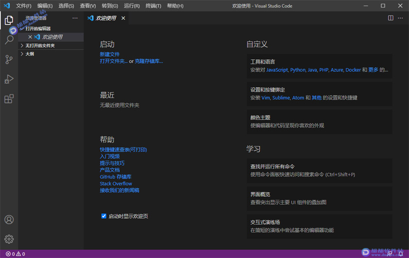 Visual Studio Code 1.56.2中文版下载附安装教程
