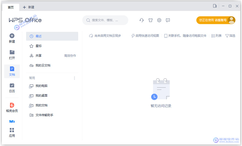 WPS Office 2019下载附安装教程