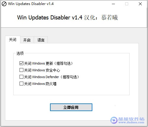 Win Updates Disabler v1.4关闭更新工具下载