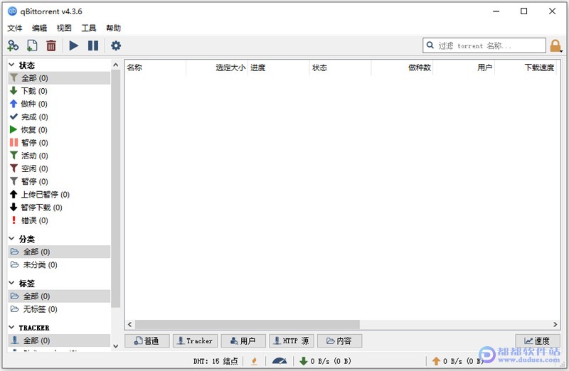 qBittorrent v4.3.6下载工具