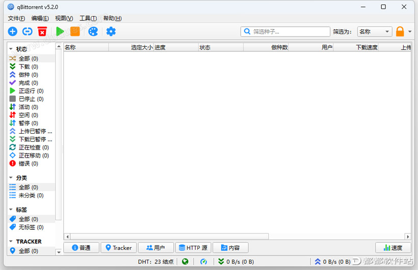 qBittorrent v5.2.0下载工具