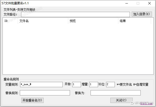 文件批量改名工具附使用教程