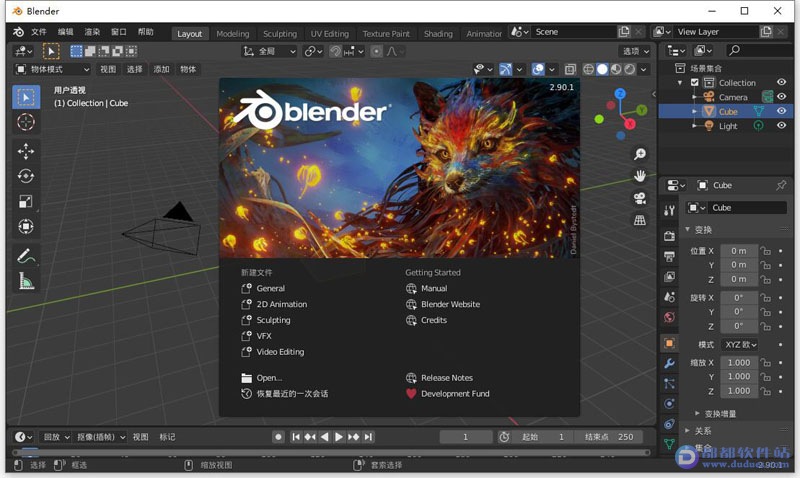 Blender 2.90.1中文版下载附安装教程