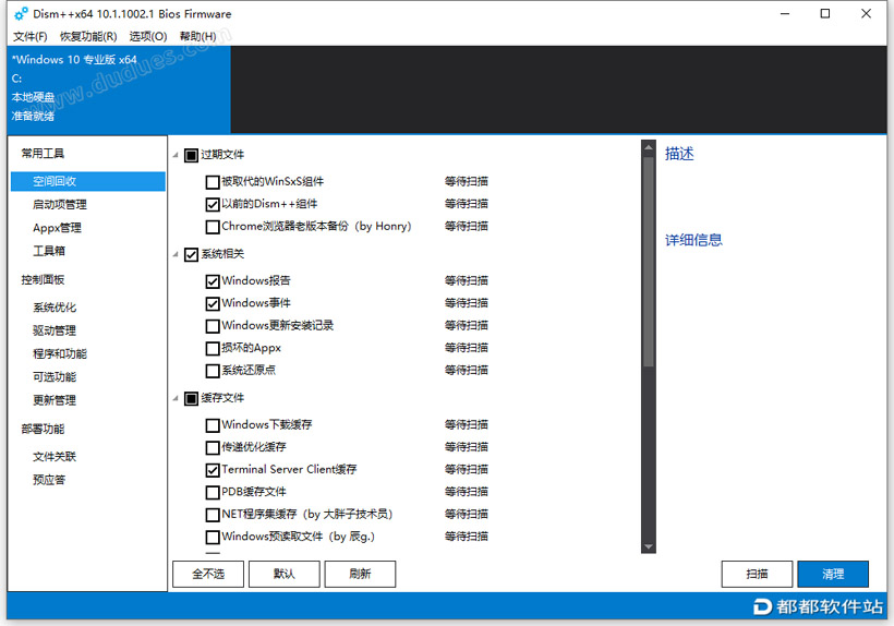 Dism++10.1.1002.1系统优化清理工具下载附安装教程