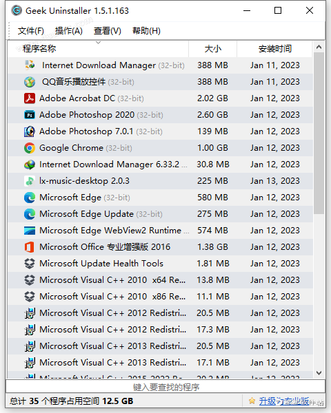 Geek 1.5.1.163卸载工具下载附使用教程