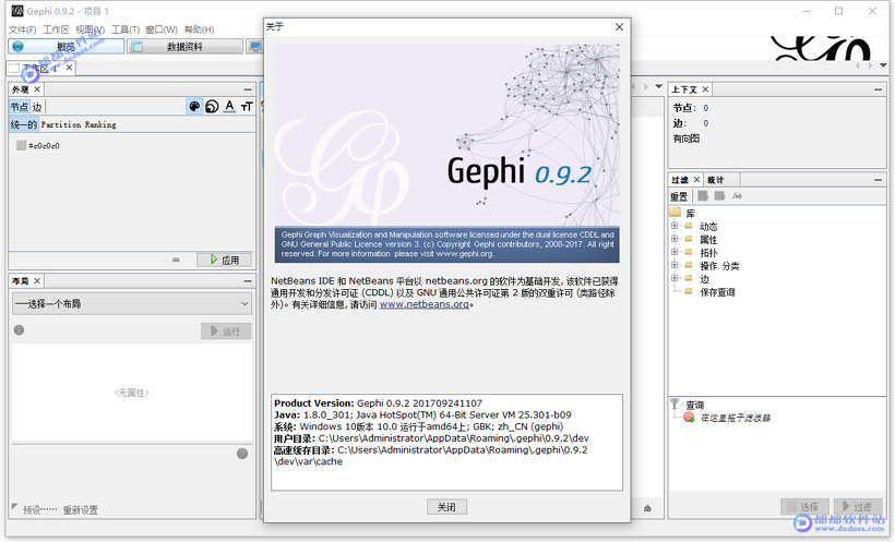 Gephi 0.9.2软件下载附安装教程