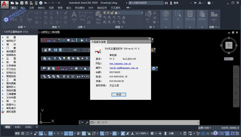 T20天正建筑结构电气暖通给排水V7.0破解版下载附安装教程