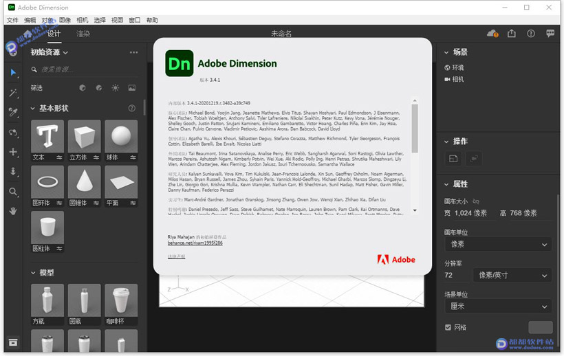 Dimension v3.4.1直装破解版下载附安装教程