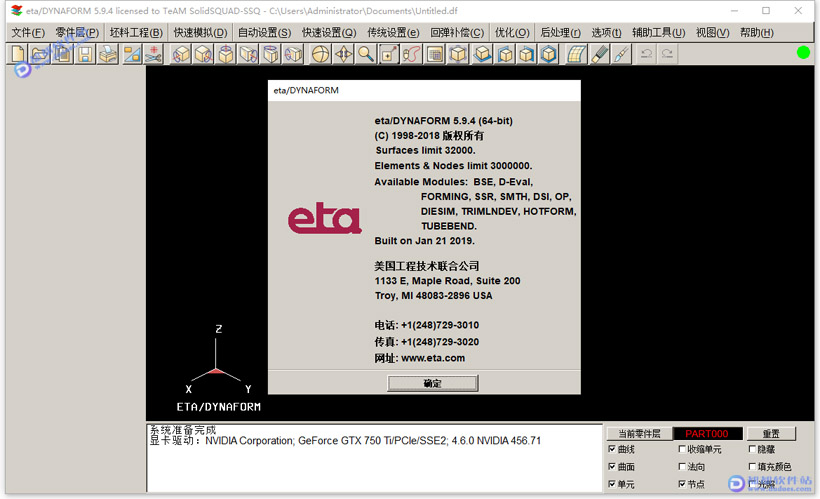 Dynaform 5.9.4中文破解版下载附安装教程