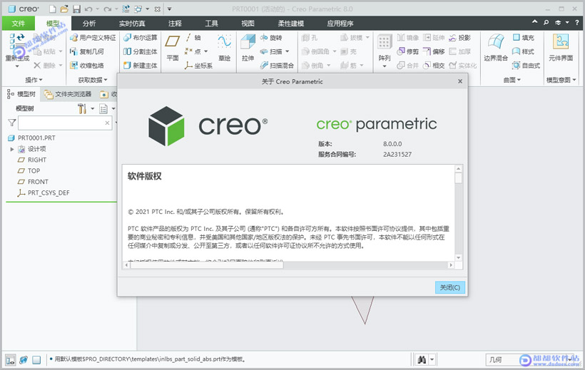 PTC Creo 8.0破解版下载附安装教程