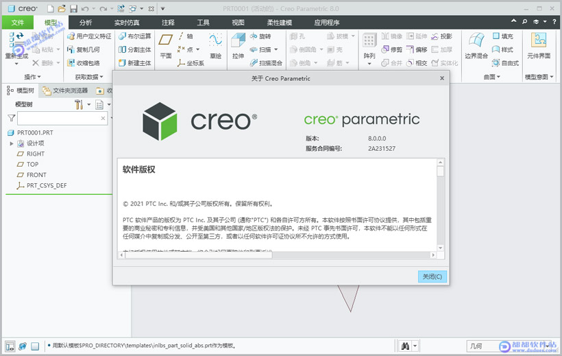 PTC Creo 8.0破解版下载附安装教程