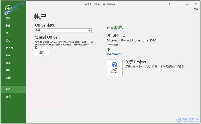 Project 2016完美激活版下载附安装教程