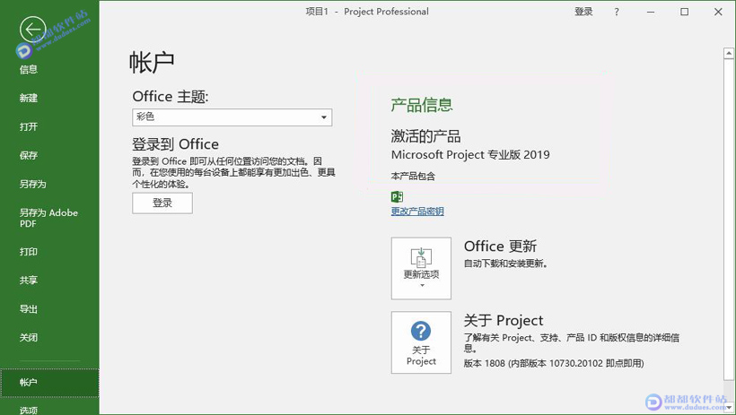 Project 2019完美激活版下载附安装教程