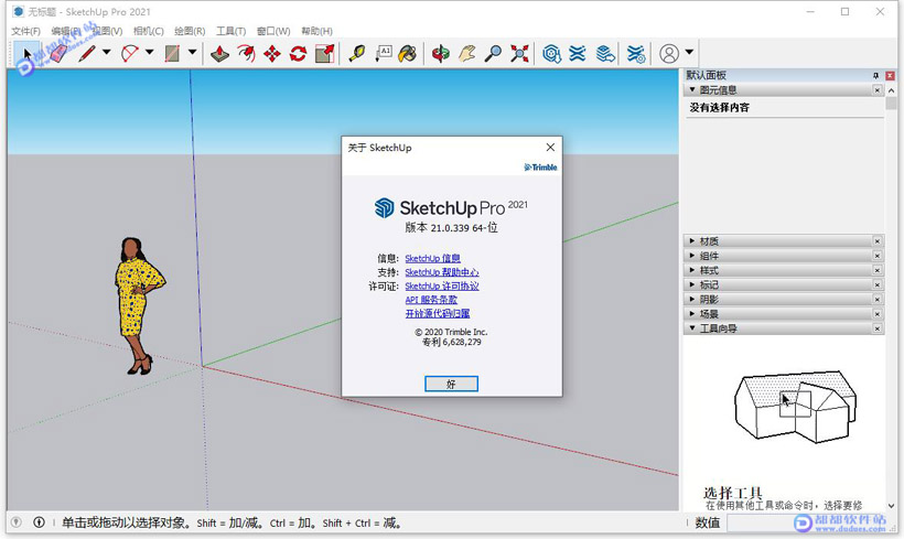 SketchUp Pro 2021破解版下载附安装教程