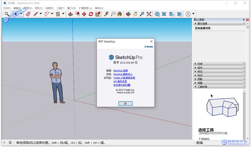 SketchUp Pro 2022破解版下载附安装教程