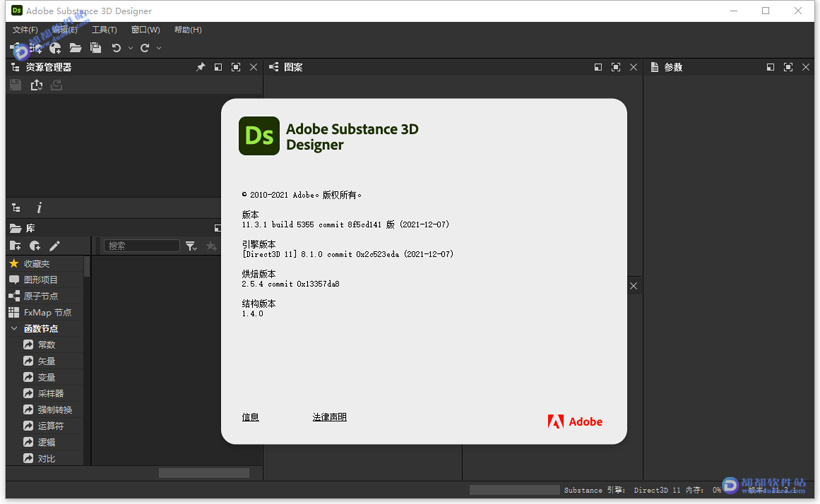Substance 3D Designer 11.3.1直装破解版下载附安装教程