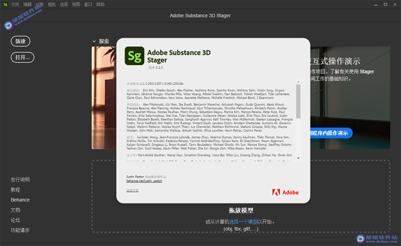 Substance 3D Stager 1.1.1直装破解版下载附安装教程