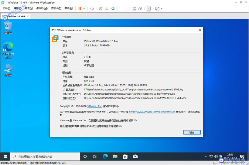 VMware 16.1含密钥下载附虚拟Win10系统教程