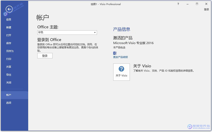 Visio 2016完美激活版下载附安装教程