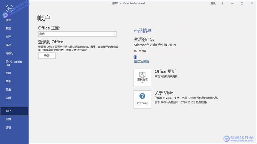 Visio 2019完美激活版下载附安装教程