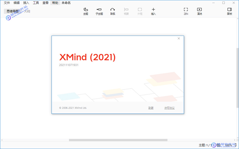 XMind 2021 v11.1.2破解版下载附安装教程