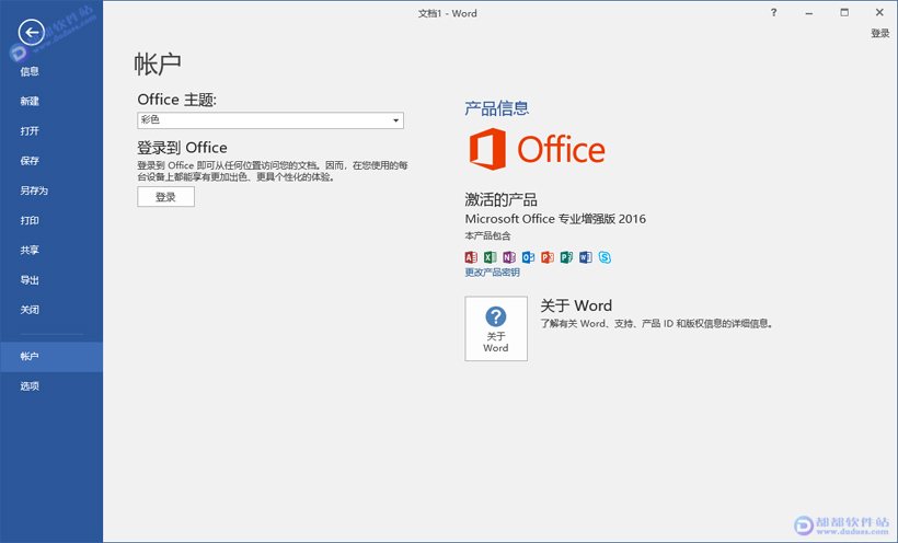 Office 2016完美激活版下载附安装教程
