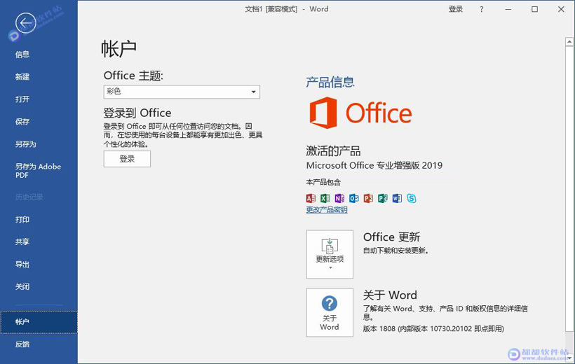 Office 2019完美激活版下载附安装教程