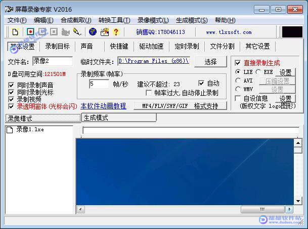 屏幕录像专家 v2016破解版下载附安装教程