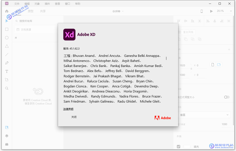 Adobe XD 45.1.62直装破解版下载附安装教程