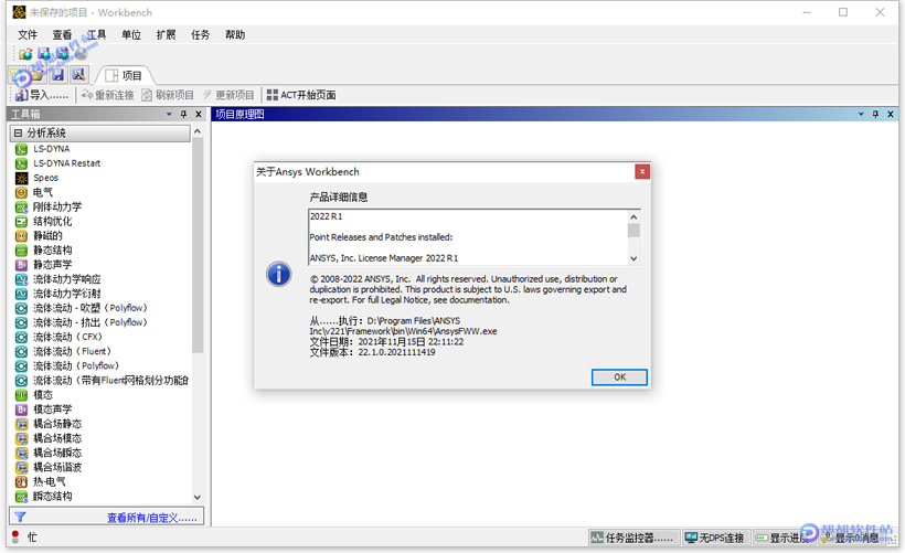 ANSYS Products 2022 R1破解版下载附安装教程