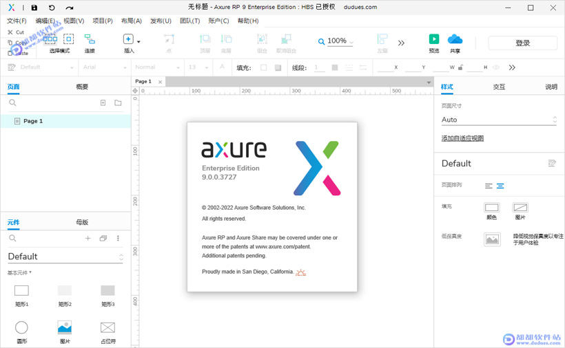 Axure RP 9.0.0.3727中文破解版下载附安装教程