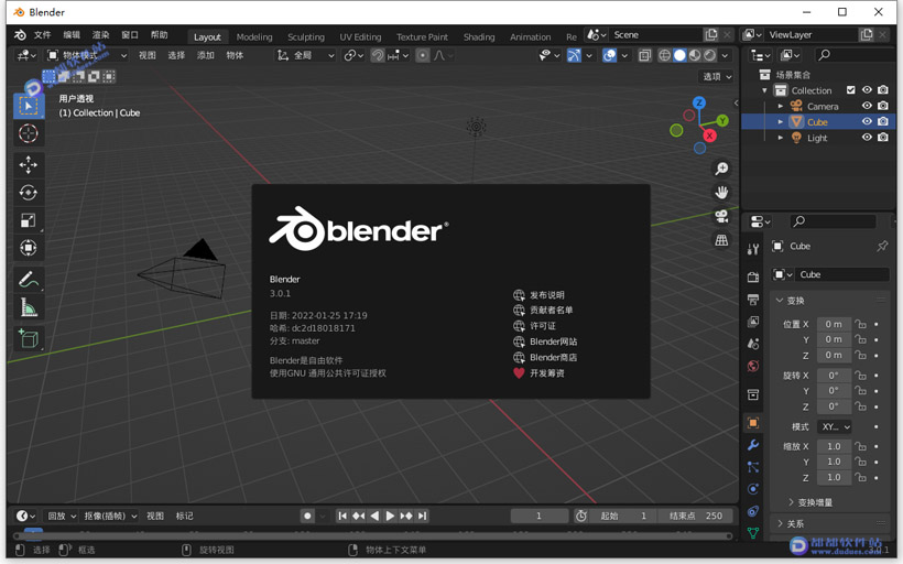 Blender 3.0.1软件下载附安装教程