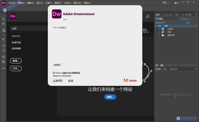 Dreamweaver 2021直装破解版下载附安装教程