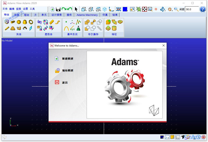 MSC Adams 2020中文破解版下载附安装教程