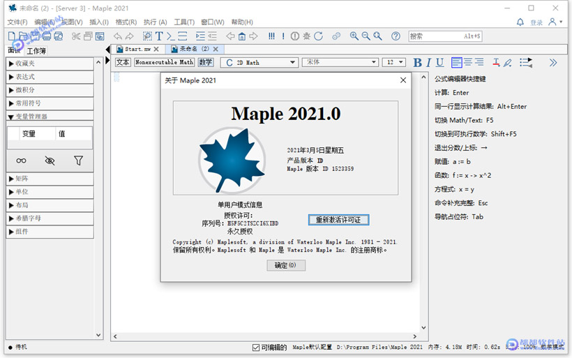 Maple 2021破解版下载附安装教程