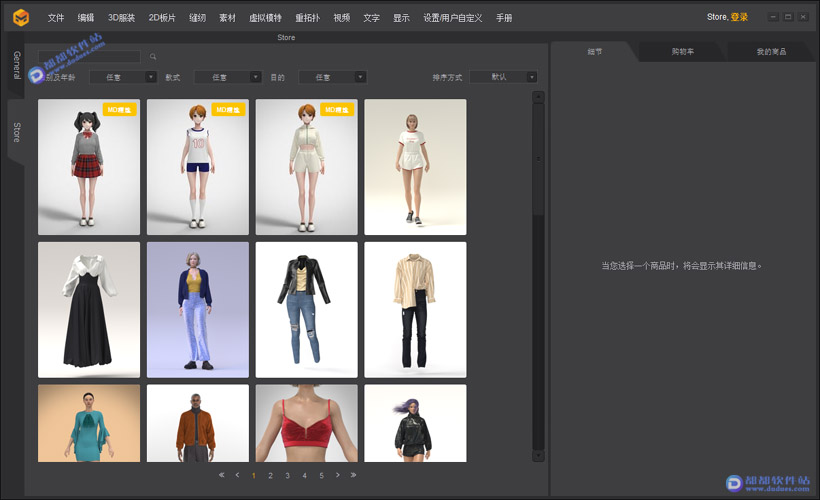 Marvelous Designer 11中文破解版下载附安装教程
