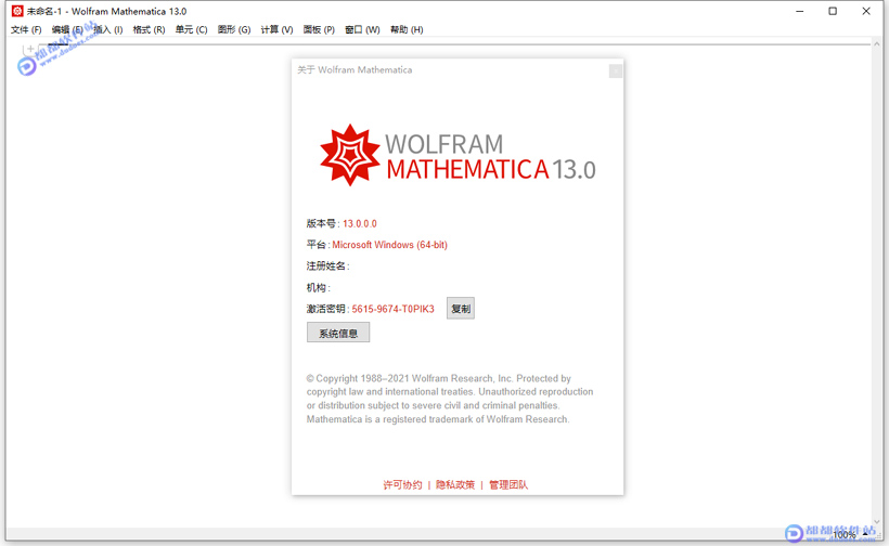 Mathematica 13.0破解版下载附安装教程
