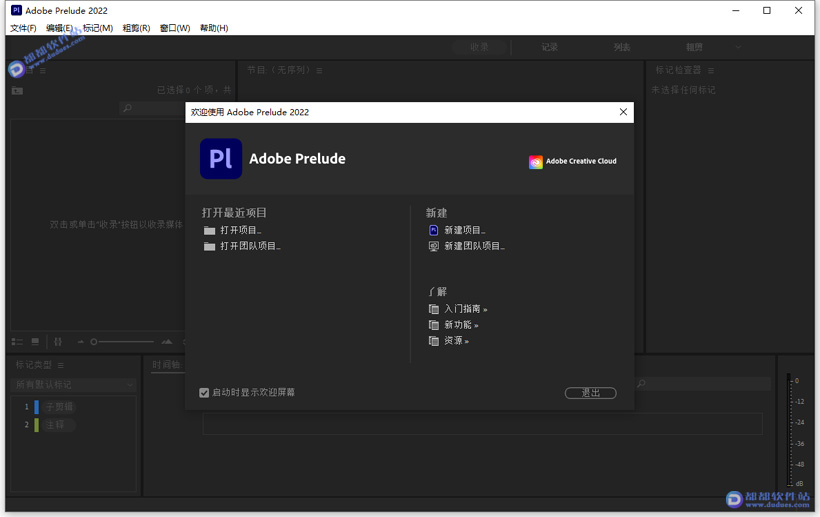 Prelude 2022直装破解版下载附安装教程