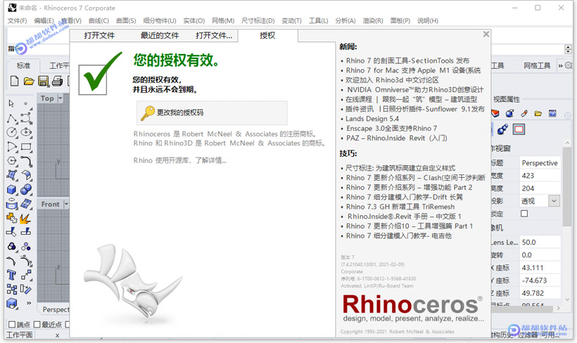 Rhinoceros 7.4.21040中文破解版下载附安装教程