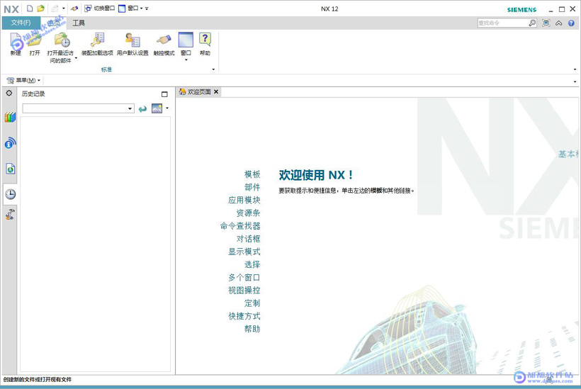 UG NX 12.0破解版下载附安装教程