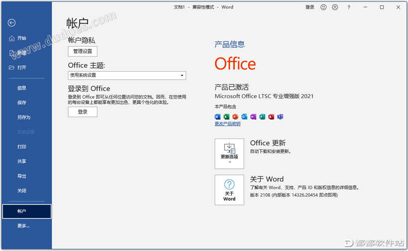 Office 2021完美激活版下载附安装教程