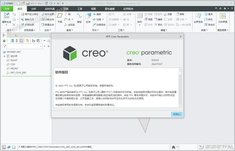 PTC Creo 9.0破解版下载附安装教程