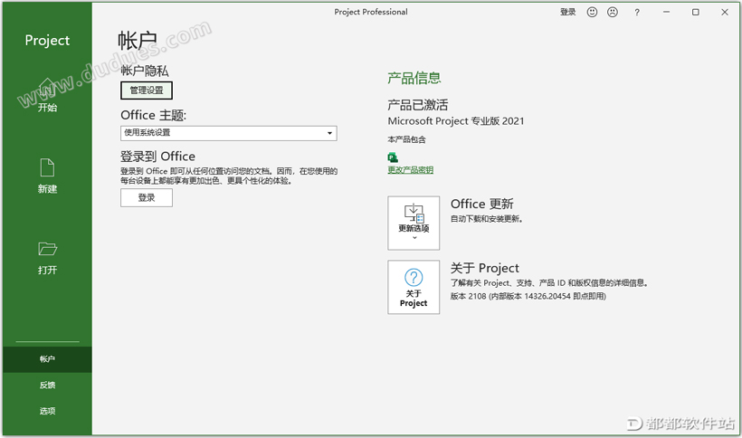 Project 2021完美激活版下载附安装教程