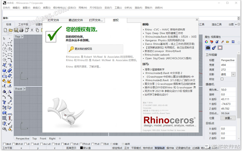 Rhino 7.16中文破解版下载附安装教程