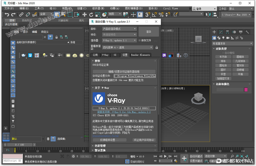 VRay 5.2 For 3dsMax中文破解版下载附安装教程