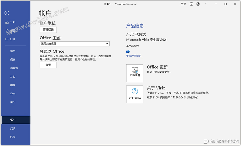 Visio 2021完美激活版下载附安装教程