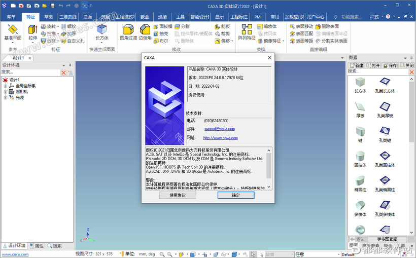 CAXA 3D实体设计2022破解版下载附安装教程