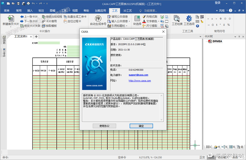 CAXA工艺图表2022破解版下载附安装教程